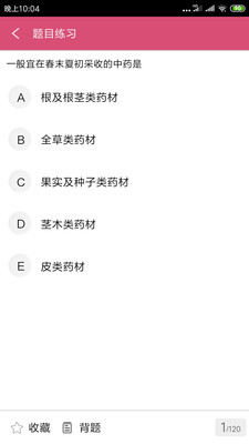 执业中药师平台安卓App_执业中药师平台官方版下载