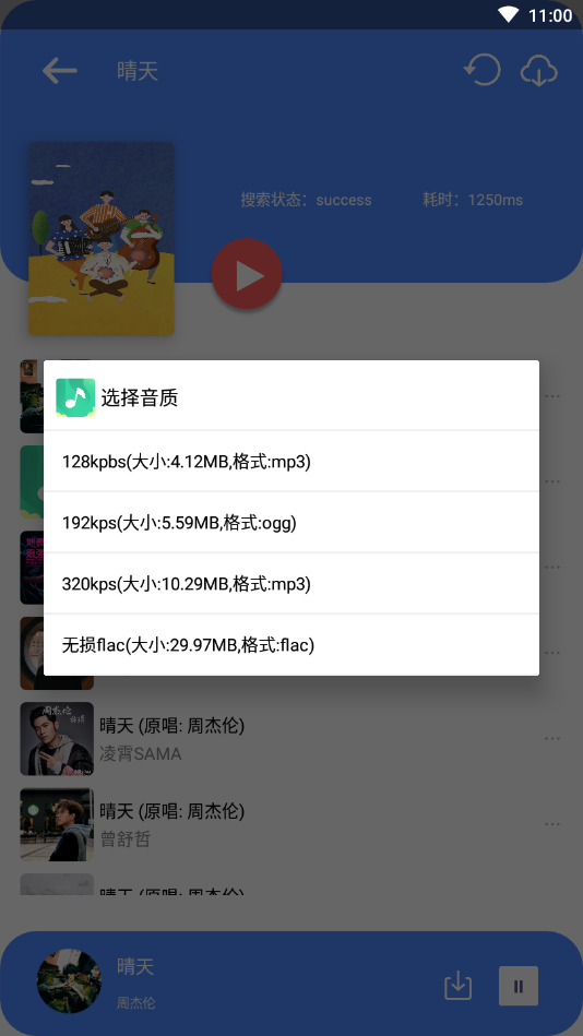 听·下-音乐神器手机版下载_听·下-音乐神器安卓App下载