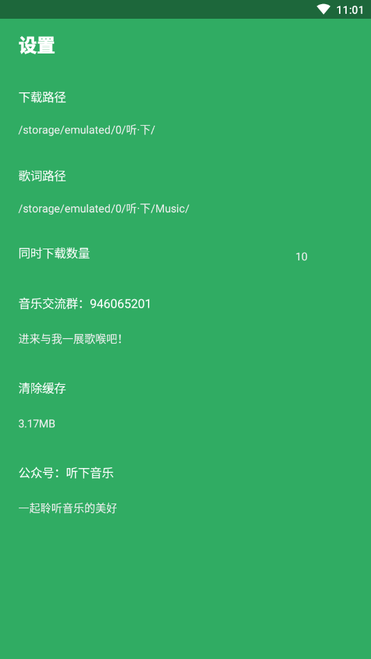 听·下-音乐神器手机版下载_听·下-音乐神器安卓App下载