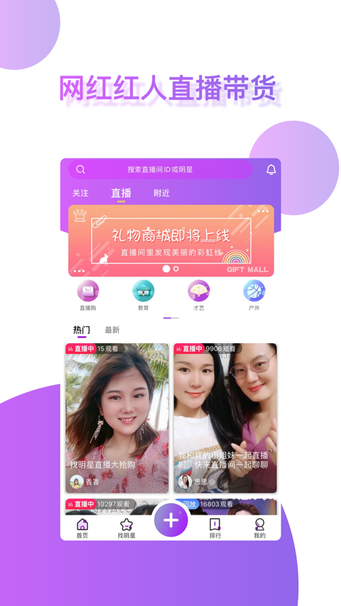 找明星(直播带货)正版手机版_找明星(直播带货)2025新版
