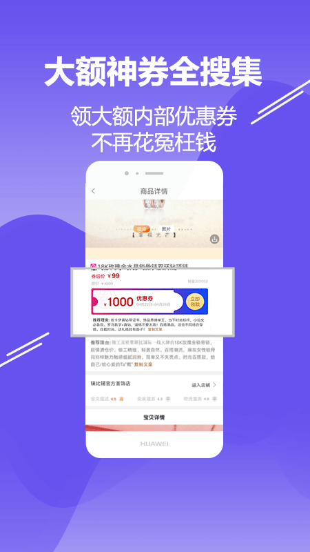 搜神券(智能搜索优惠券)免费下载_搜神券(智能搜索优惠券)最新版本