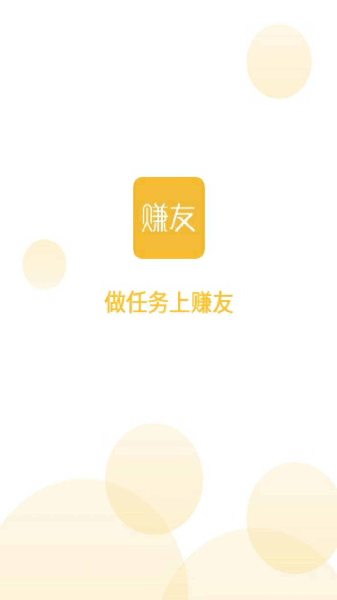 赚友app最新官方版下载_赚友正式版下载