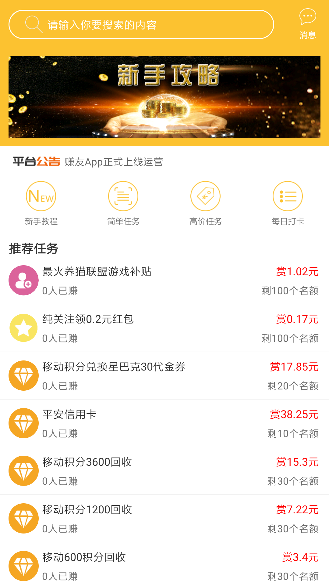 赚友app最新官方版下载_赚友正式版下载