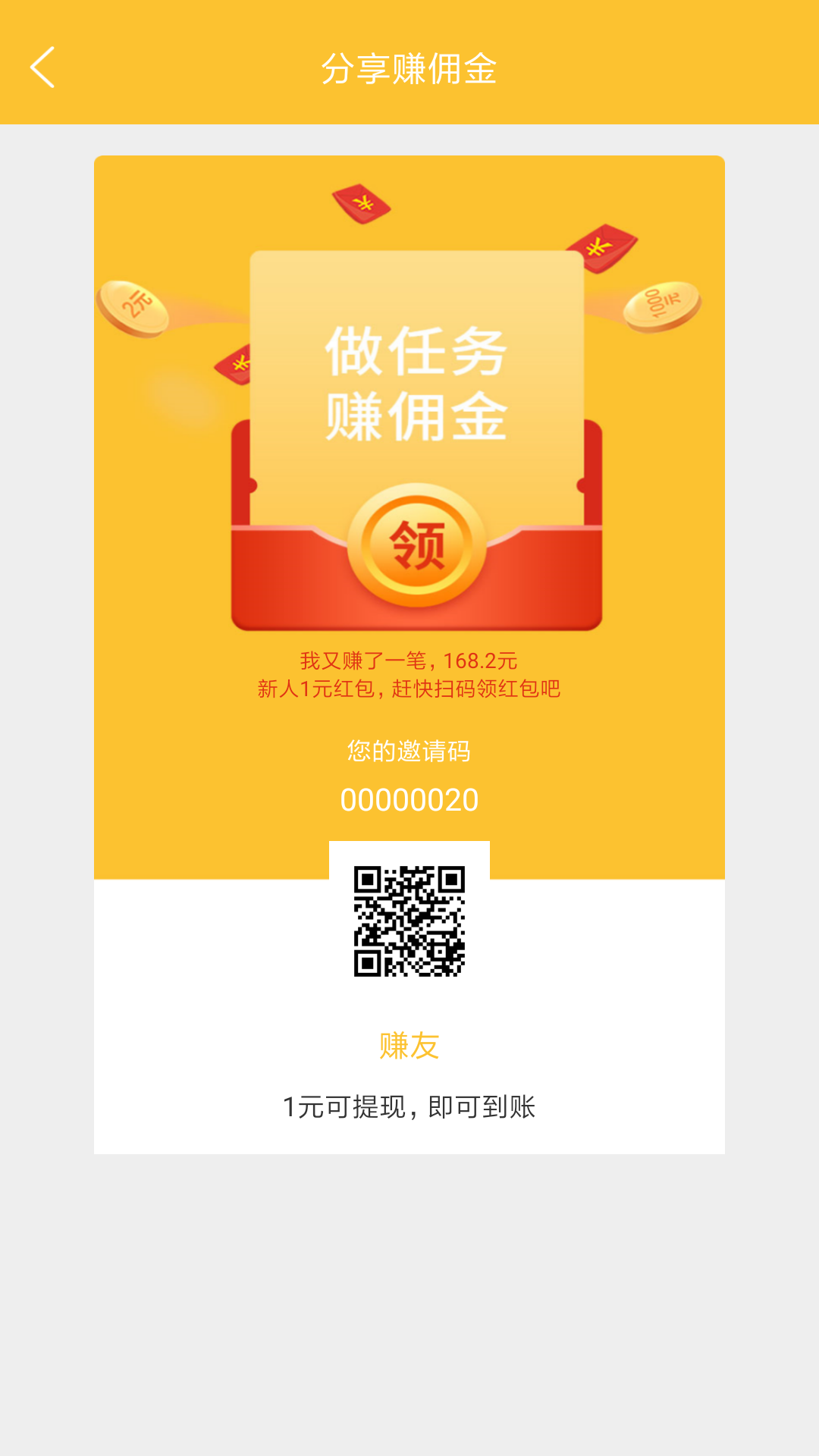 赚友app最新官方版下载_赚友正式版下载