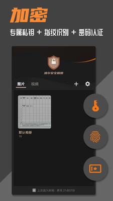 波尔安全相册下载手机版_波尔安全相册2025新版