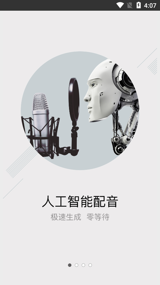 讯飞配音无限声币APP下载_讯飞配音无限声币新版手机端