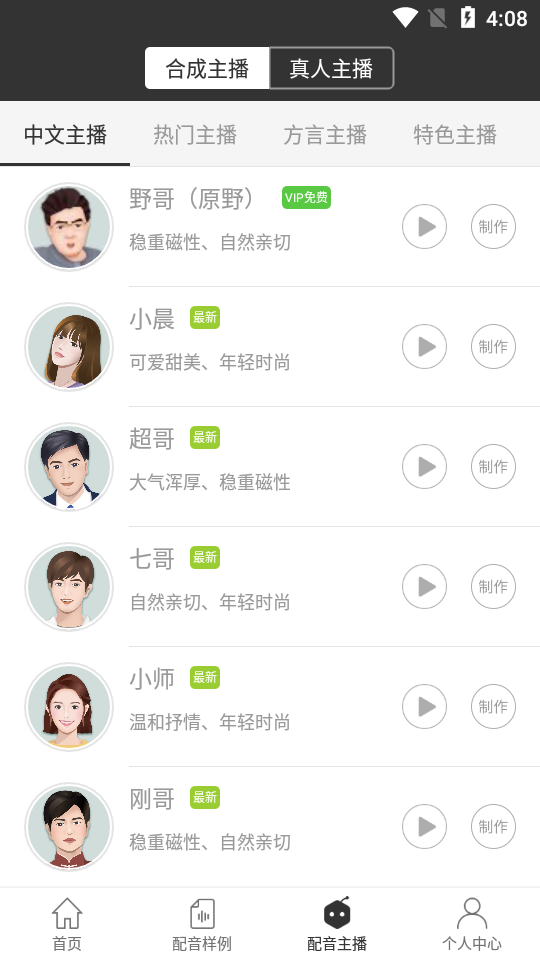 讯飞配音无限声币APP下载_讯飞配音无限声币新版手机端
