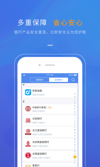 比财下载安装_比财app官方正版