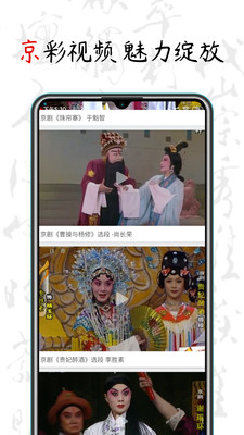 京剧迷下载安装_京剧迷app最新官方版