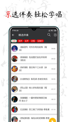 京剧迷下载安装_京剧迷app最新官方版