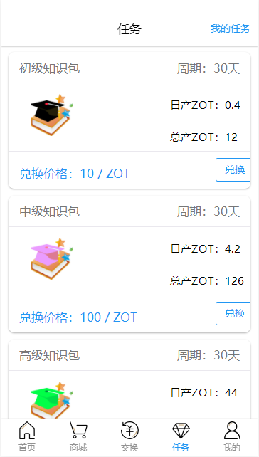 蔚蓝链知ZOT安卓版_蔚蓝链知ZOT官方下载