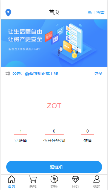 蔚蓝链知ZOT安卓版_蔚蓝链知ZOT官方下载