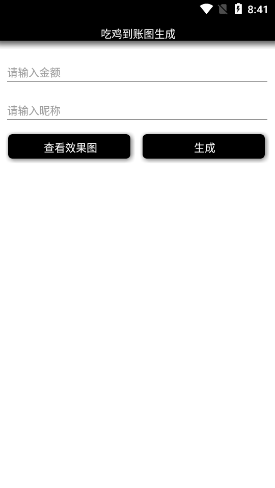 吃鸡到账图生成官方正版_吃鸡到账图生成2025最新版免费下载