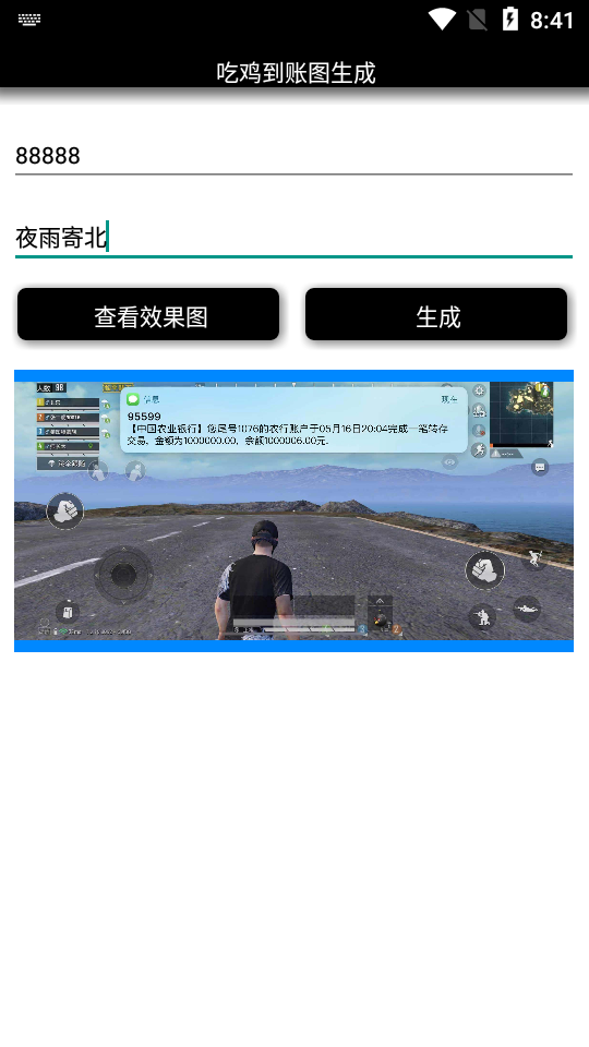 吃鸡到账图生成官方正版_吃鸡到账图生成2025最新版免费下载