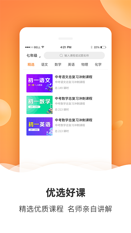 初中课程手机版_初中课程手机版下载