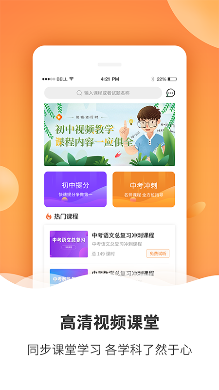 初中课程手机版_初中课程手机版下载