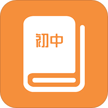 初中课程手机版_初中课