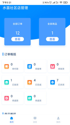 水苗社区商家端软件下载_水苗社区商家端免费版软件