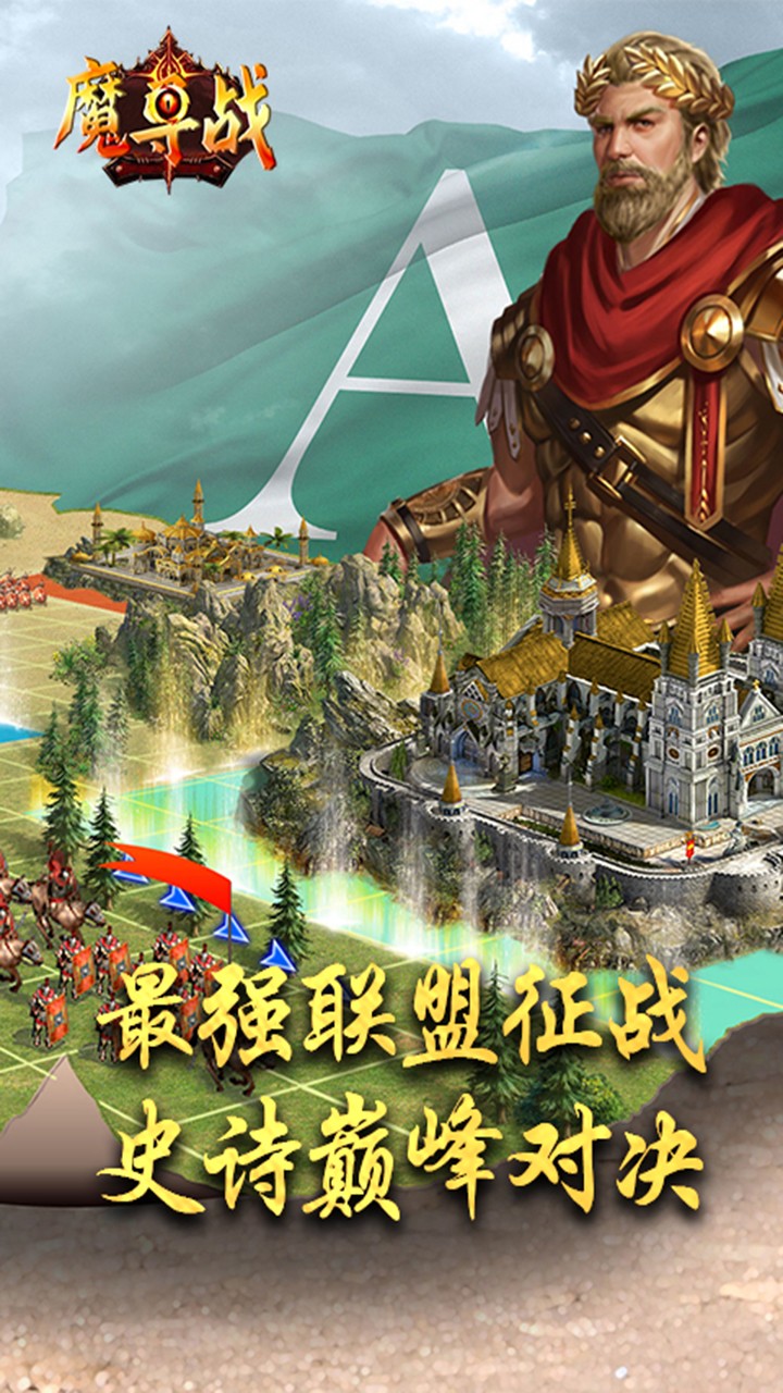 魔导战战略版免费版_魔导战战略版安卓版下载