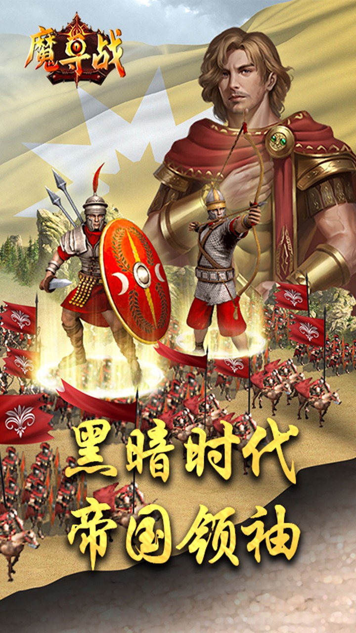 魔导战战略版免费版_魔导战战略版安卓版下载