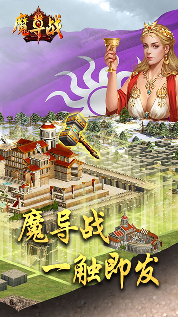 魔导战战略版免费版_魔导战战略版安卓版下载