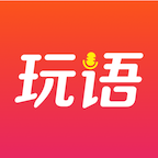 玩语免费下载_玩语新版