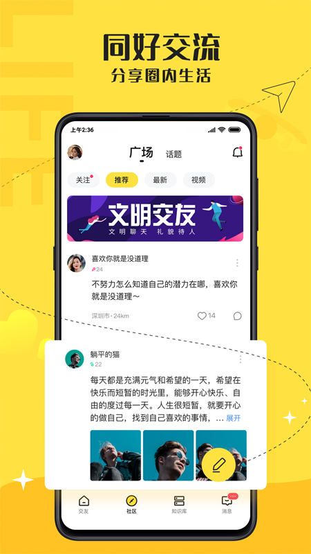 驭圈兴趣社交APP免费版_驭圈兴趣社交APPapp官方正版