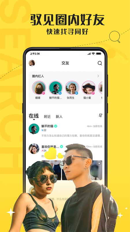 驭圈兴趣社交APP免费版_驭圈兴趣社交APPapp官方正版