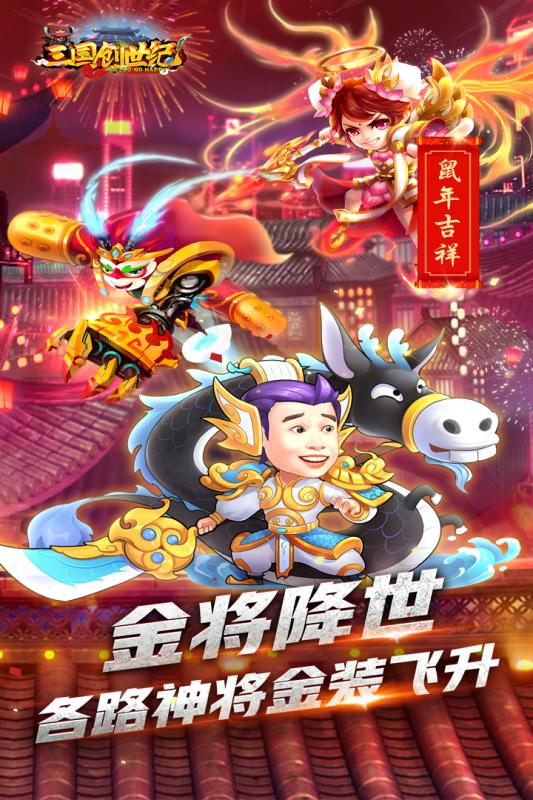 三国创世纪应用宝版app最新官方版下载_三国创世纪应用宝版新版手游
