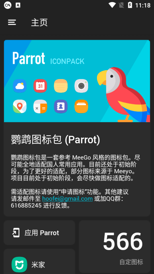 Parrot鹦鹉图标包2025最新手机版下载_Parrot鹦鹉图标包官方正版免费