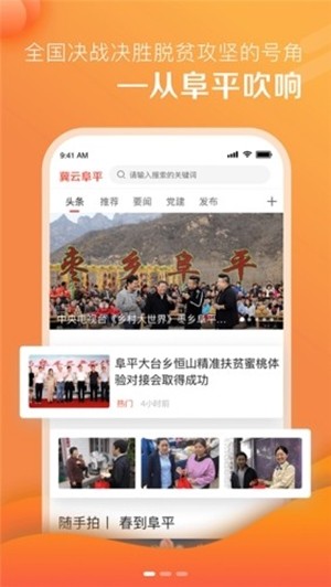 冀云阜平官方正版免费_冀云阜平最新版2025下载