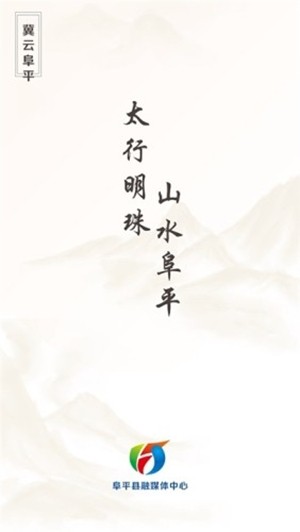 冀云阜平官方正版免费_冀云阜平最新版2025下载