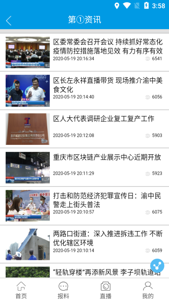渝中区手机台正版手机版_渝中区手机台官方手机端下载