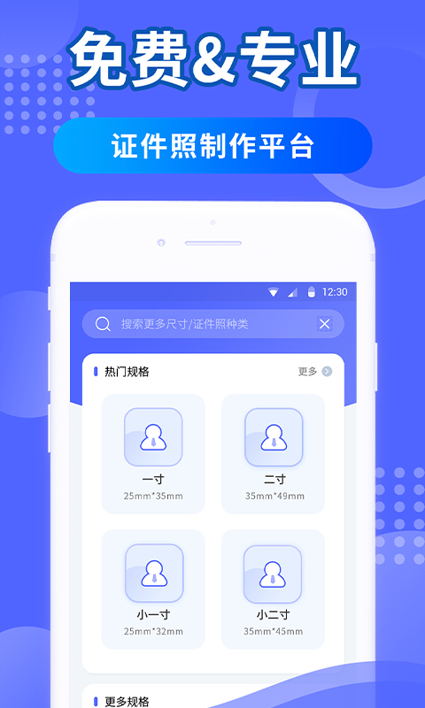 智拍证件照手机端_智拍证件照官方版下载
