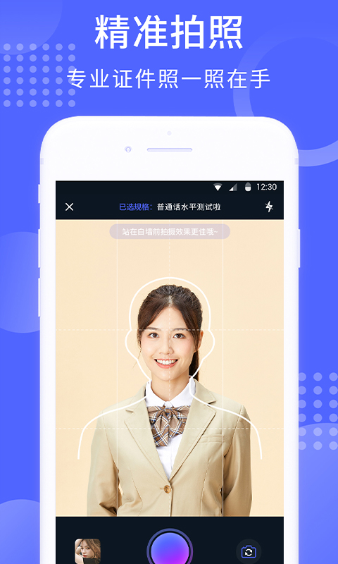 智拍证件照手机端_智拍证件照官方版下载
