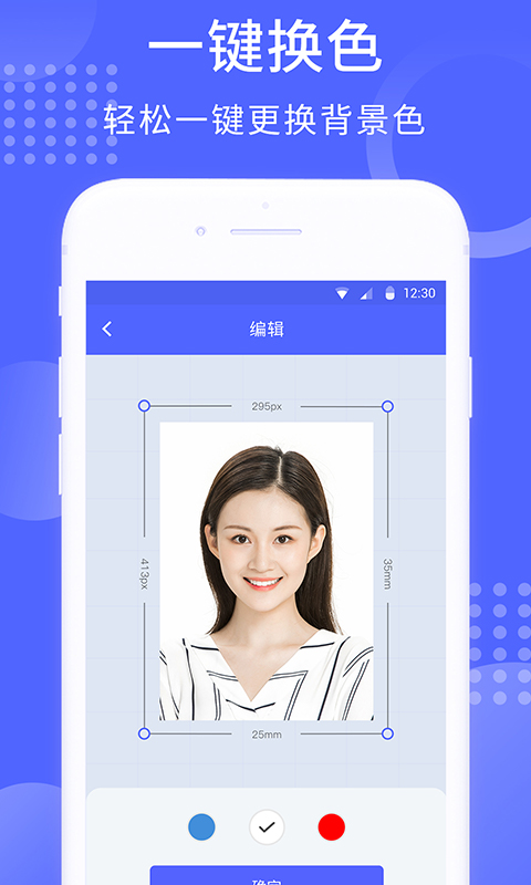 智拍证件照手机端_智拍证件照官方版下载