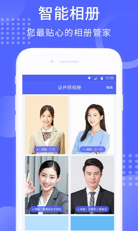 智拍证件照手机端_智拍证件照官方版下载