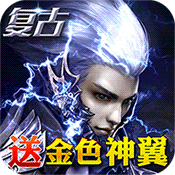 狂暴之翼复古版正版手机版_狂暴之翼复古版官方正版