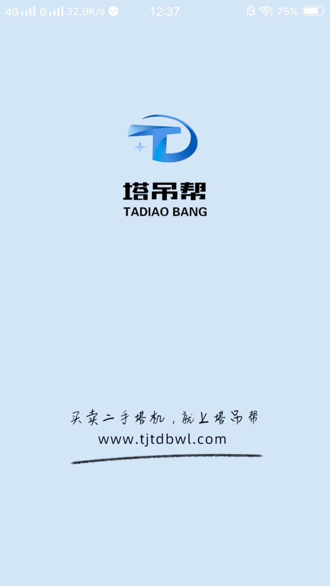 塔吊帮(二手机械)手机版下载_塔吊帮(二手机械)安卓2025最新版本