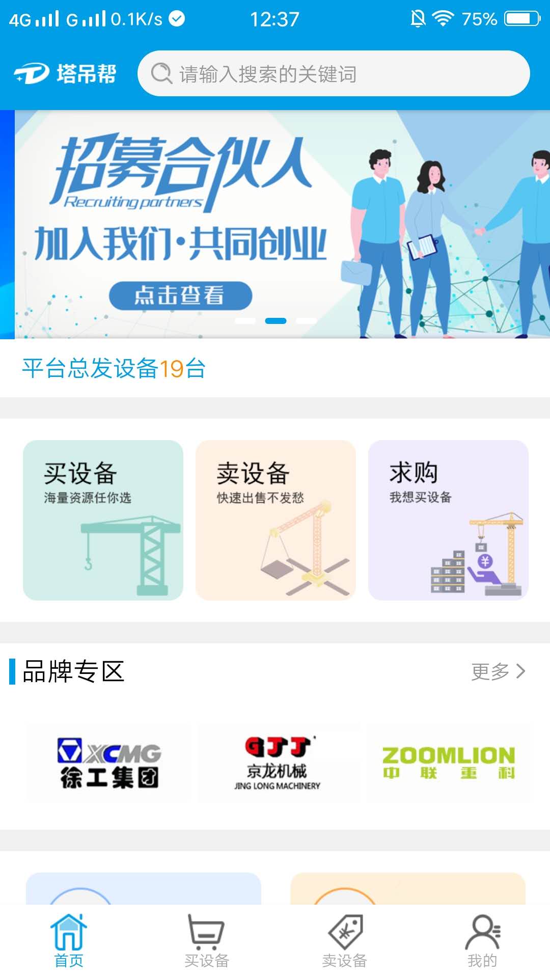 塔吊帮(二手机械)手机版下载_塔吊帮(二手机械)安卓2025最新版本