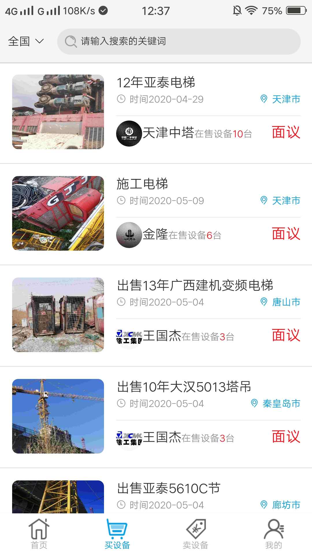 塔吊帮(二手机械)手机版下载_塔吊帮(二手机械)安卓2025最新版本