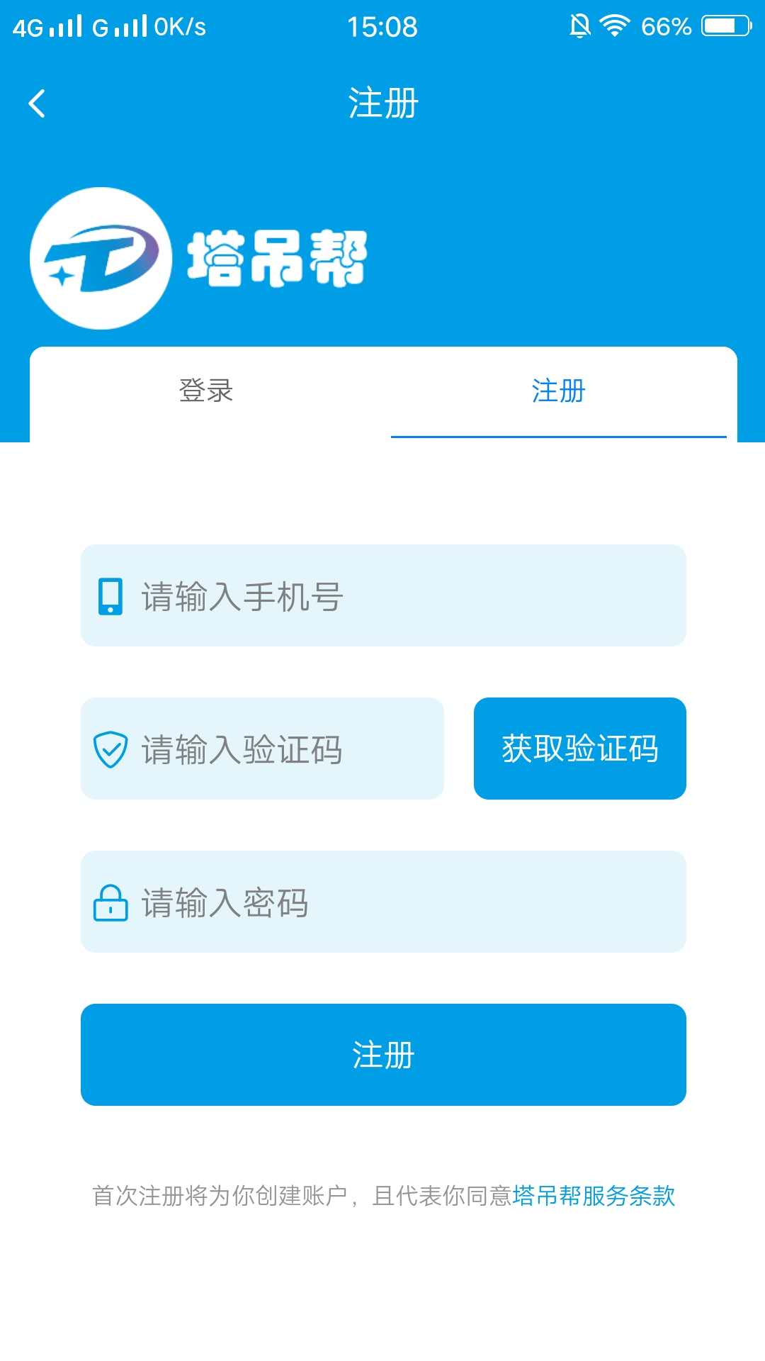 塔吊帮(二手机械)手机版下载_塔吊帮(二手机械)安卓2025最新版本