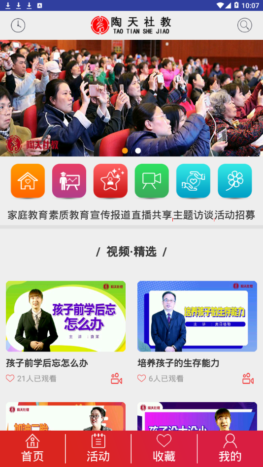 陶天社教官方正版_陶天社教APP下载