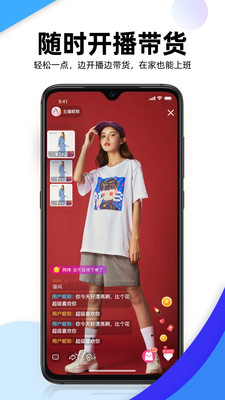 流行日记(直播卖货)官方版下载_流行日记(直播卖货)官方版