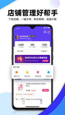 流行日记(直播卖货)官方版下载_流行日记(直播卖货)官方版
