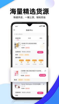 流行日记(直播卖货)官方版下载_流行日记(直播卖货)官方版