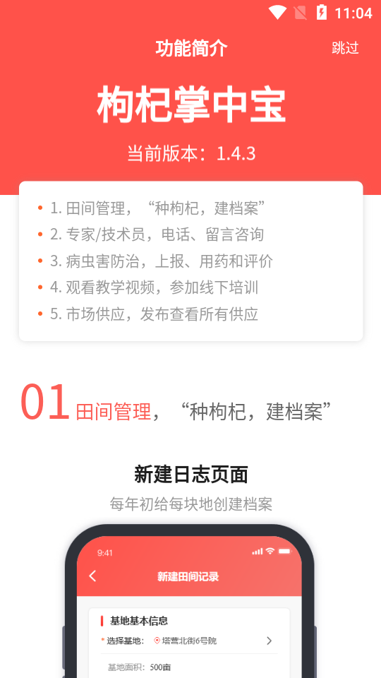 枸杞掌中宝app最新官方版下载_枸杞掌中宝手机客户端