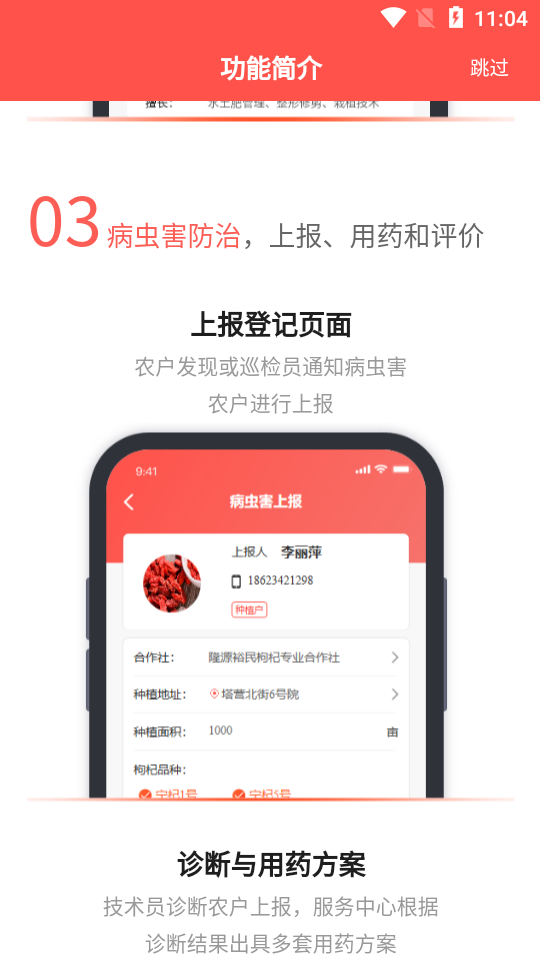 枸杞掌中宝app最新官方版下载_枸杞掌中宝手机客户端