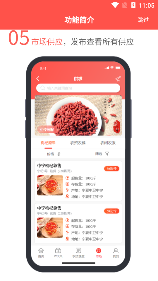 枸杞掌中宝app最新官方版下载_枸杞掌中宝手机客户端