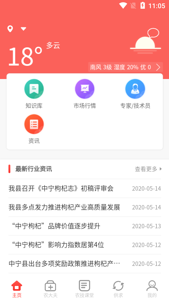 枸杞掌中宝app最新官方版下载_枸杞掌中宝手机客户端